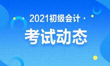 2021年广东省初级会计职称报名条件都符合吗？